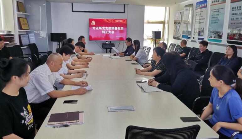 我支部召開(kāi)2022年度預(yù)備黨員轉(zhuǎn)正大會(huì)